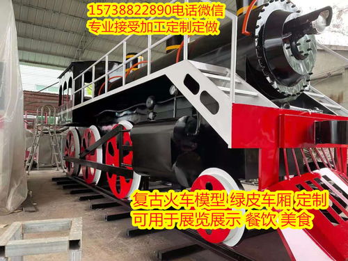 歡迎訪問 日照蒸汽復(fù)古火車頭模型出售做餐廳的可聯(lián)系集團